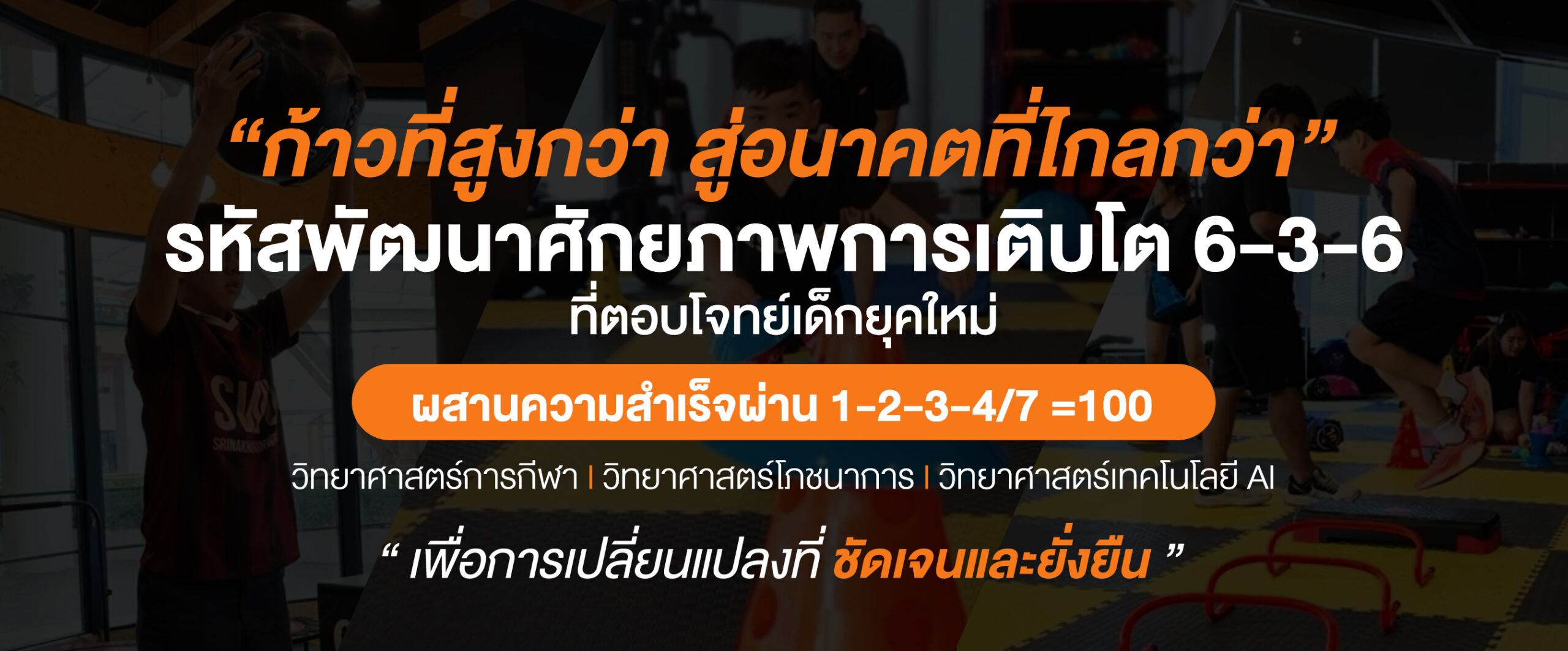 6โปรแกรมระดับคัดสรร